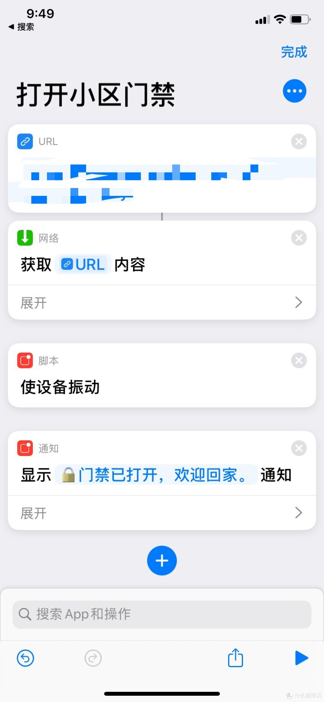 快捷指令打开小区楼下门禁