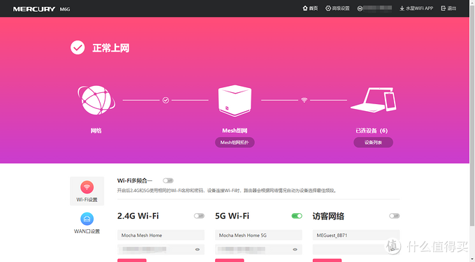 可能是性价比最高之一的家庭Mesh组网方案——水星M6G+X18Mesh组网实操经验分享