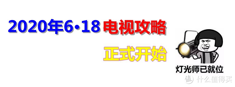 2020.6.18电视攻略：老司机带你飞！