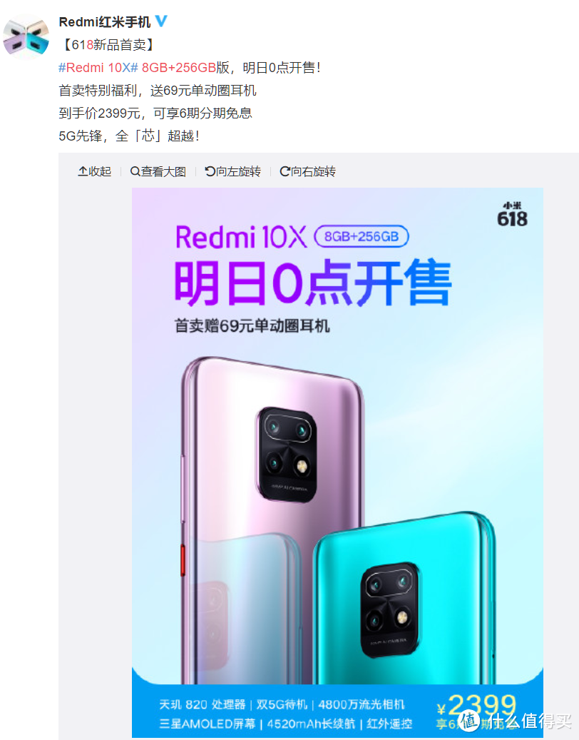 红米Redmi 10X 5G高配版（8GB+256GB）上架开售