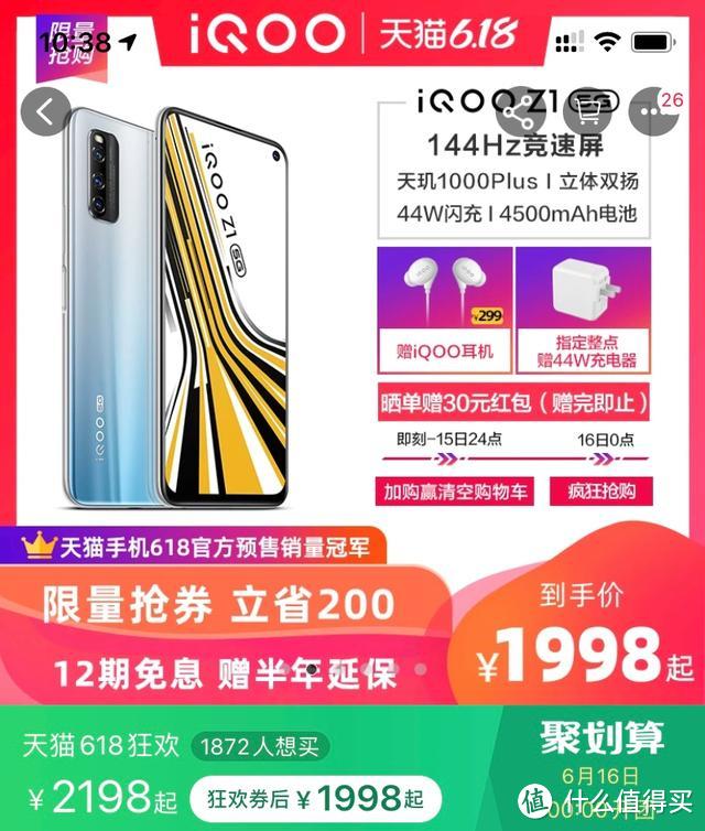 2000不到入手5G手机？爆款机型iQOO Z1开启618重磅福利