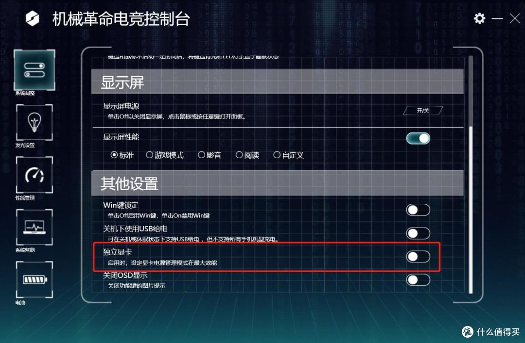 独立显卡设置