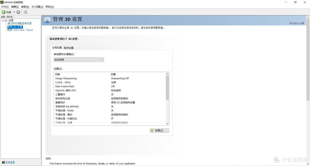 独立显卡设置控制的实际是这里