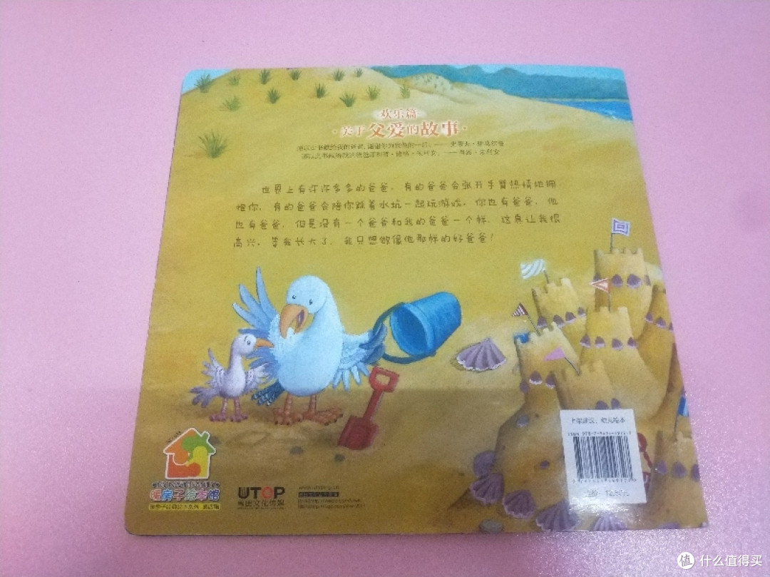 3-6岁暖心绘本推荐——暖房子经典绘本系列《不一样的爸爸》