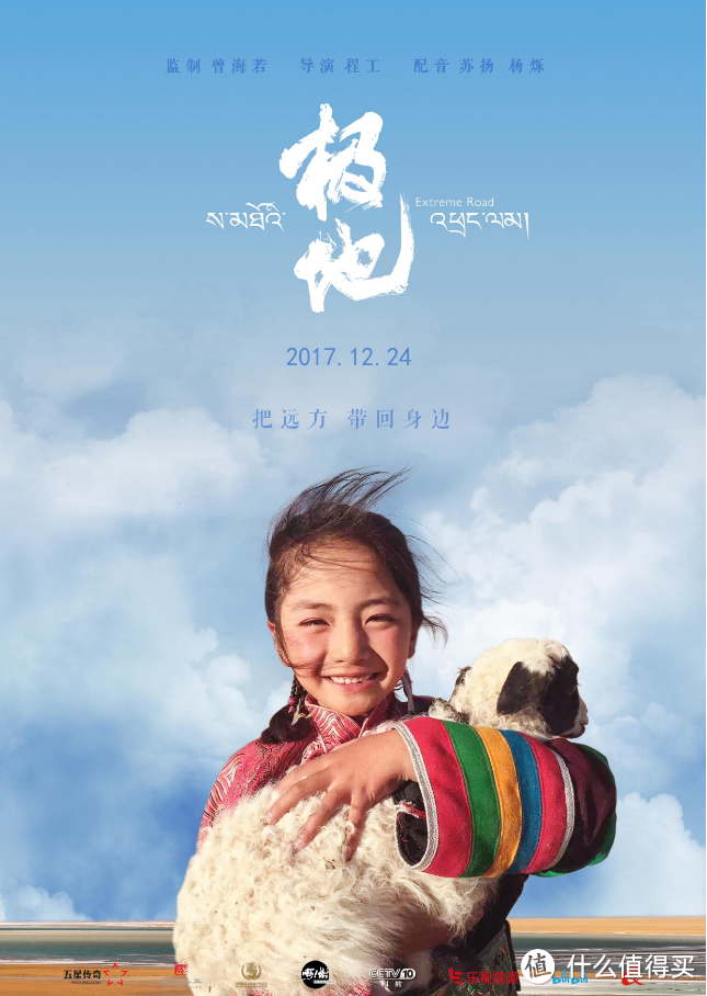 海报藏族小姑娘淳朴天真的笑