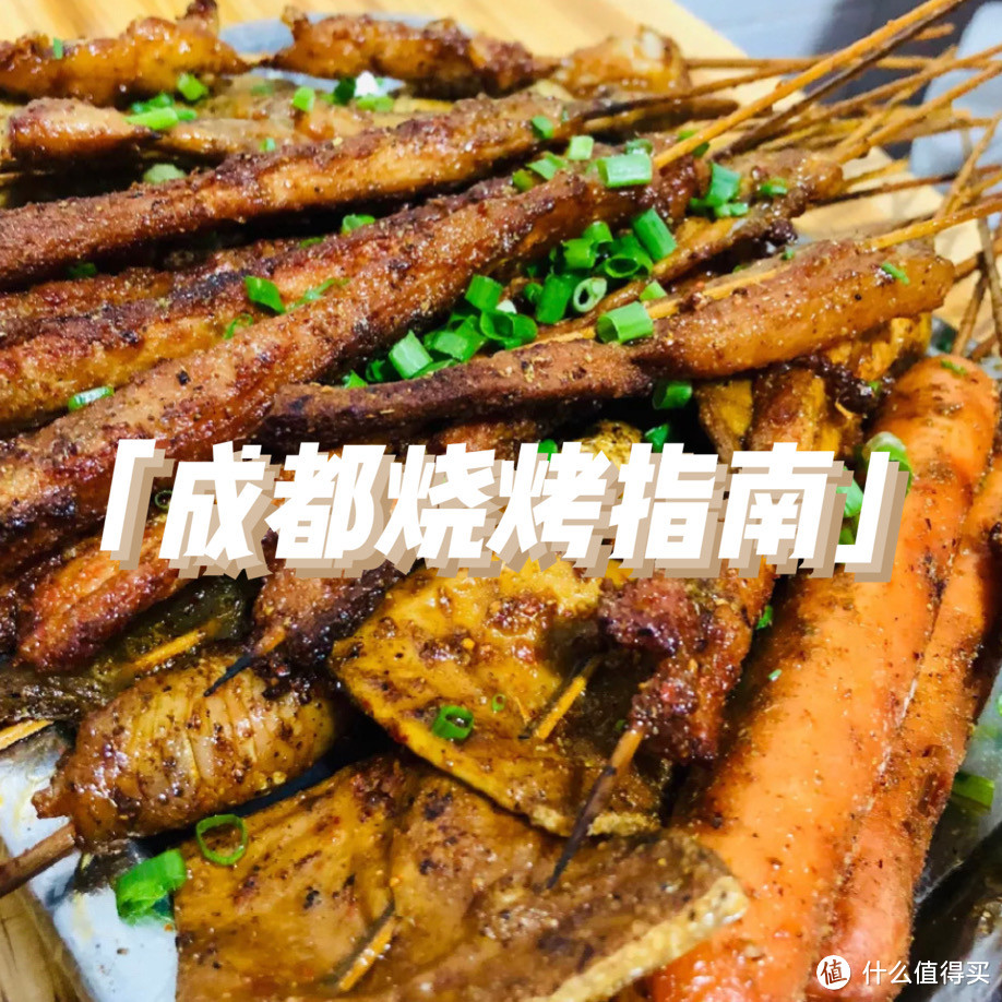 乘风破浪的鬼饮食，烧烤请C位出道！——成都烧烤指南