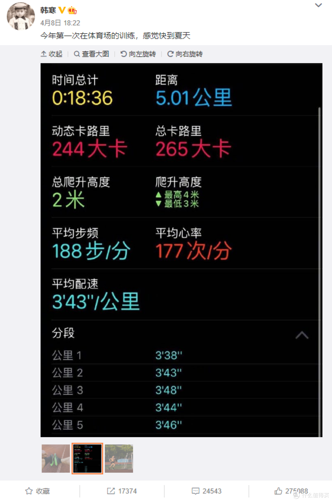 韩寒微博截图