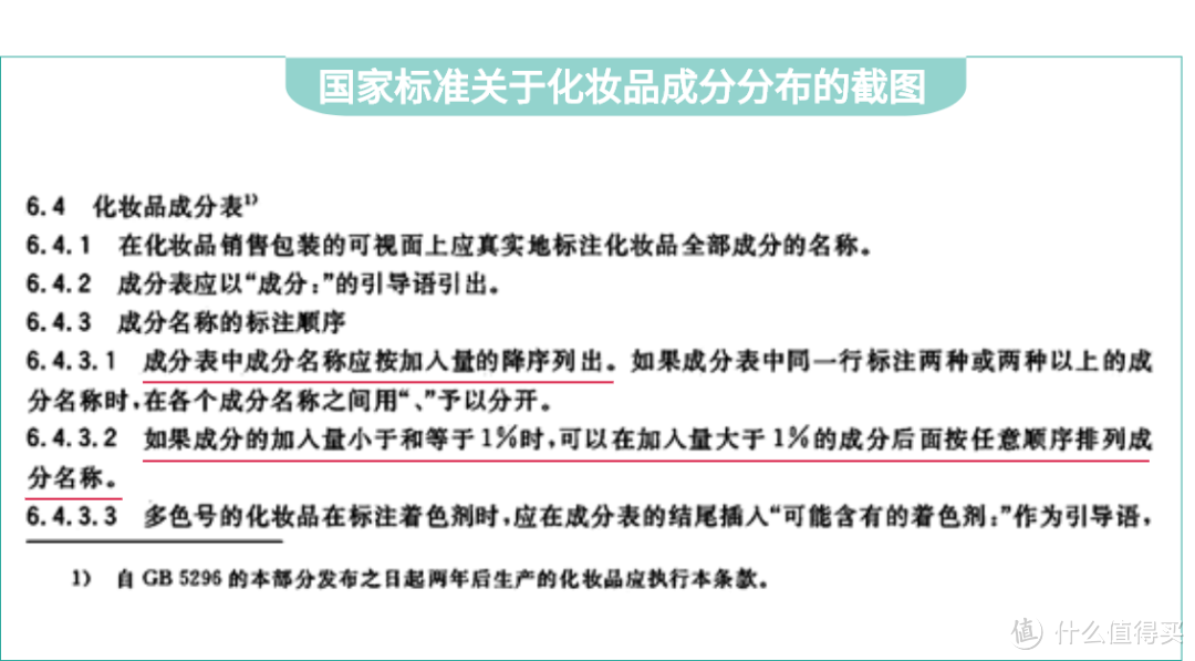 ▲GB 5296.3-2008《消费品使用说明 化妆品通用标签》