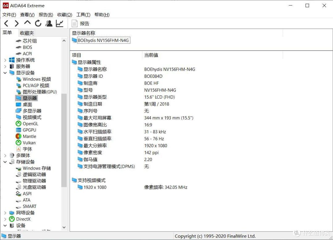 京东方屏,72%NTSC+144Hz,没问题