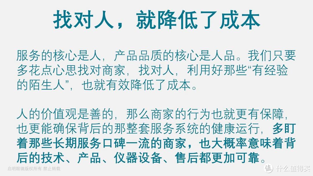 配眼镜，怎么做才能真正有效的降低成本？