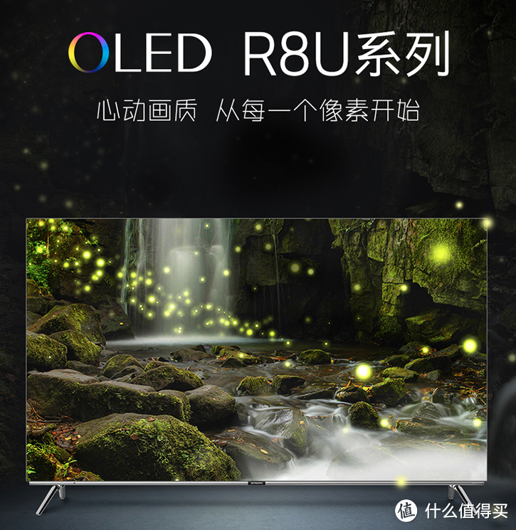 618种草OLED电视，从凝聚健康科技的创维R8U开始