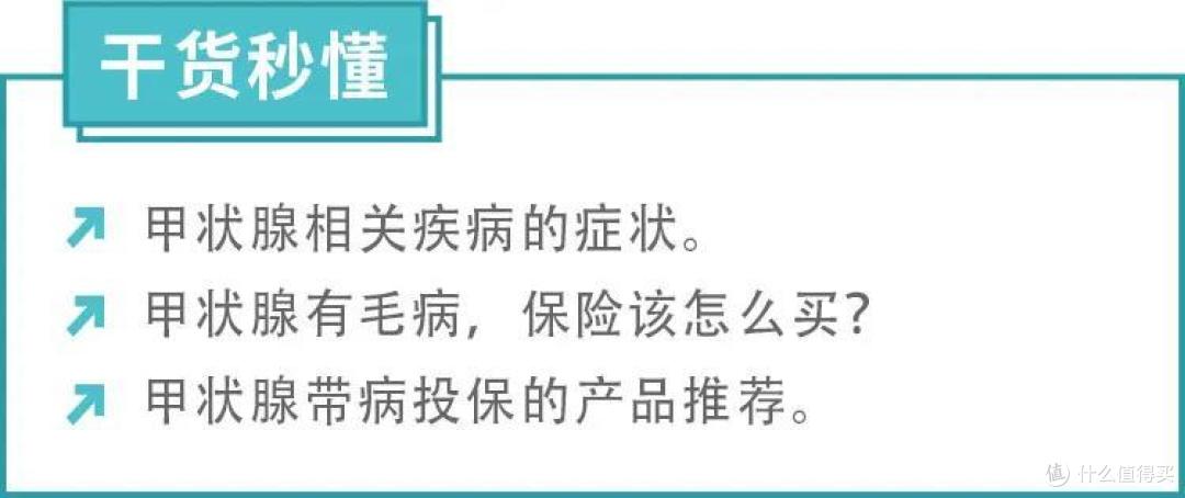 十分钟搞定甲状腺带病投保