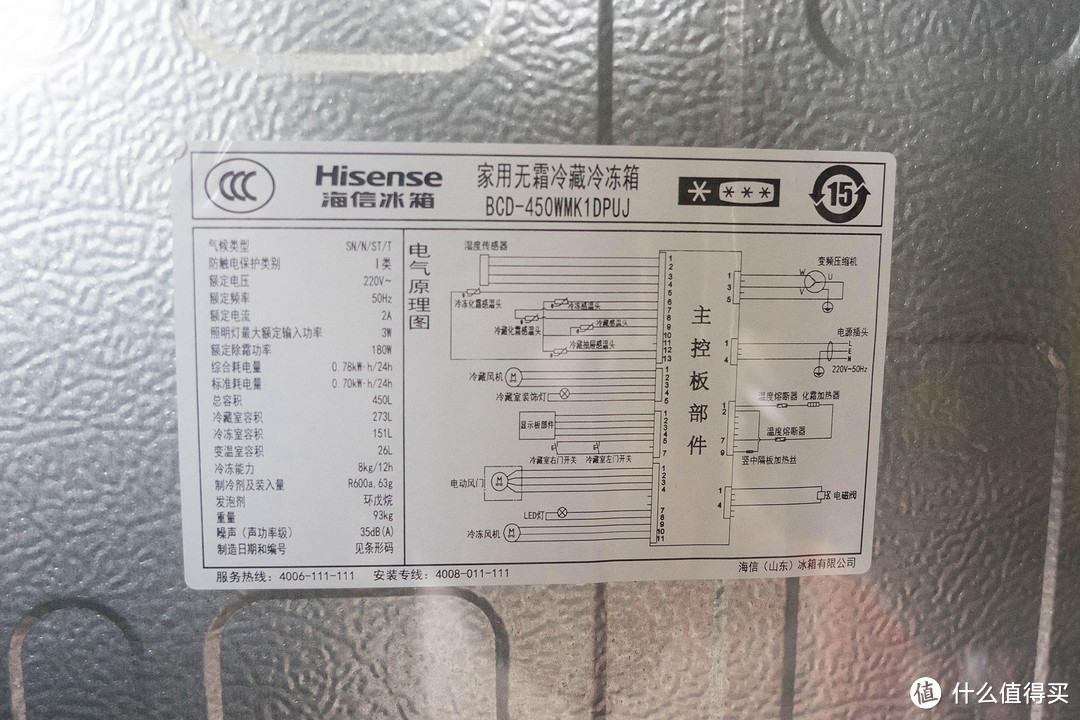 海信食神450（BCD-450WMK1DPUJ）十字对开门冰箱晒单测评