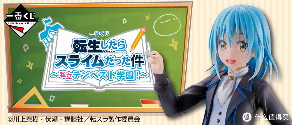 关于我转生变成史莱姆这档事 一番赏 利姆露当老师啦 日韩动漫周边 什么值得买