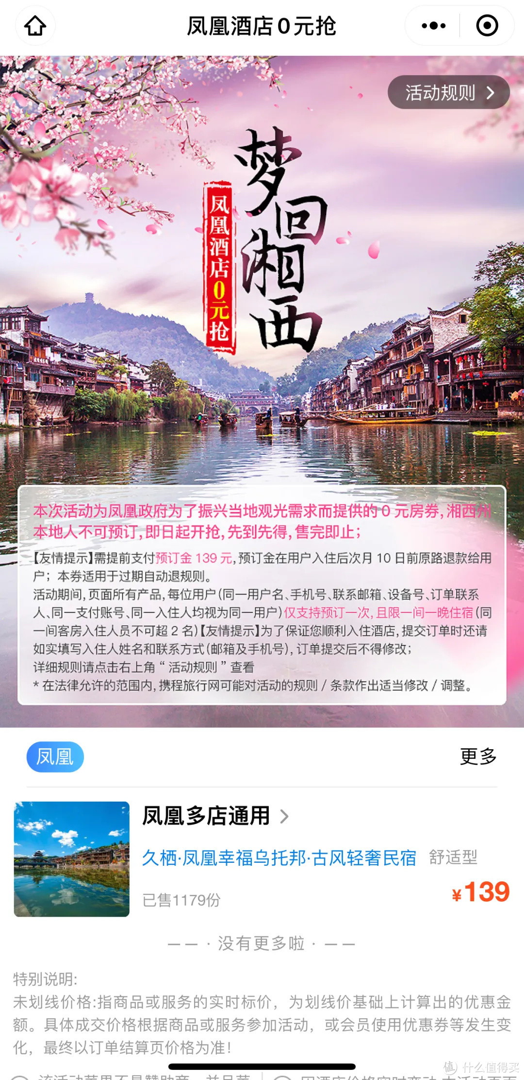 0元抢88家酒店民宿，梦回湘西凤凰古城 ，数量有限，赶紧上车！