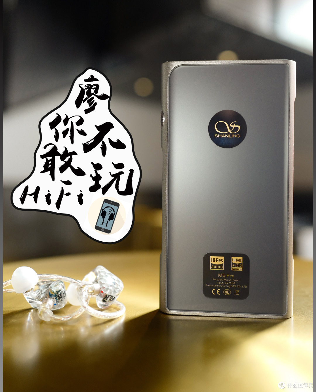 为大家带来一篇HiFi播放器使用体验
