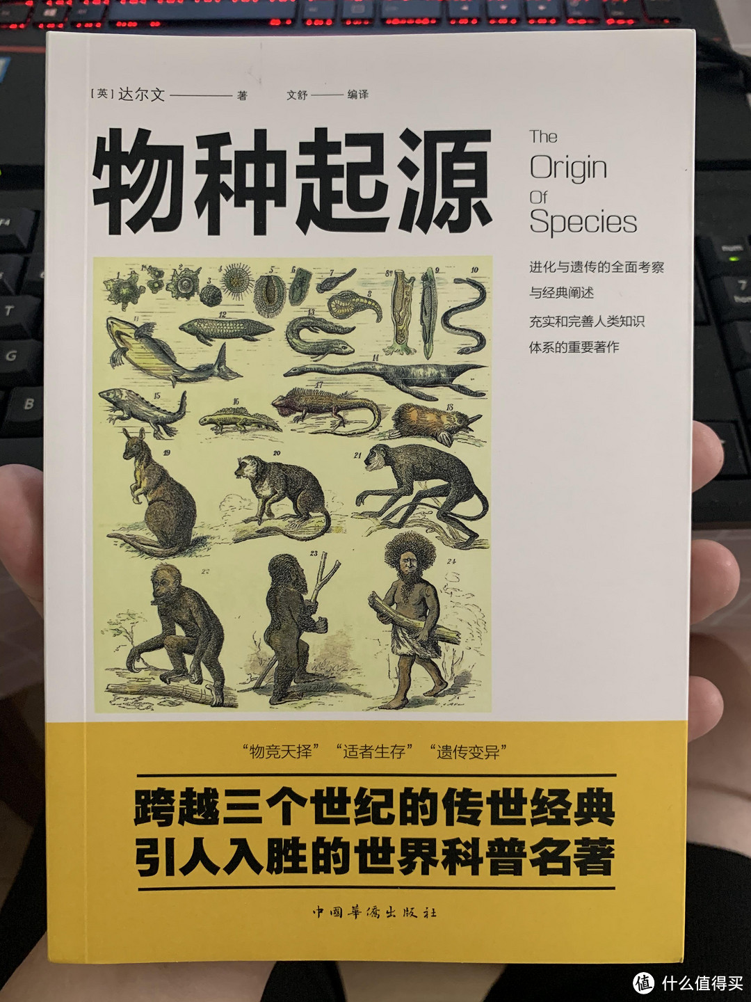 图书馆猿の2020读书计划30《物种起源》