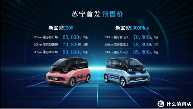 新车资讯:新宝骏E300/E300 Plus预售价公布