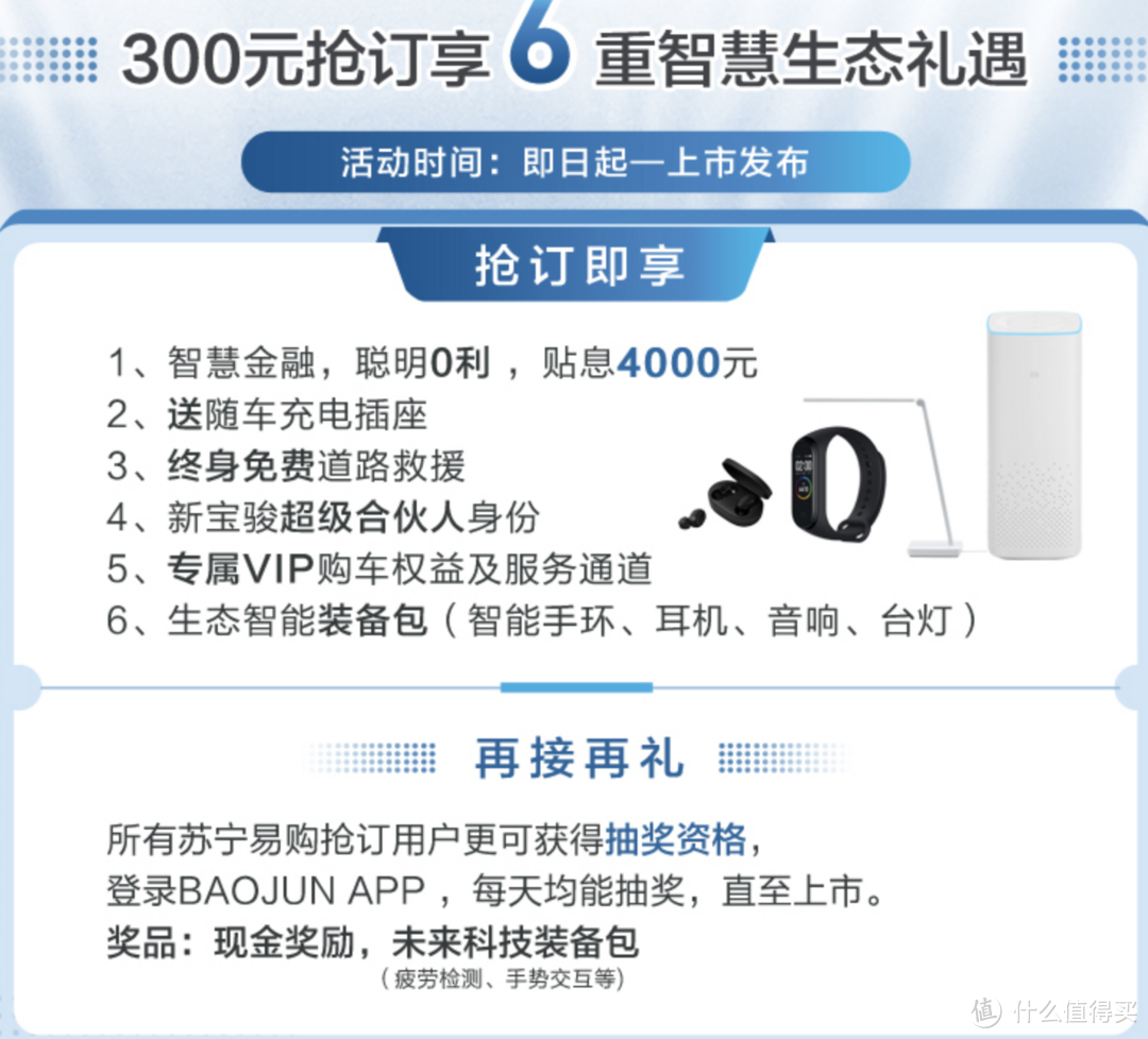 新车资讯：新宝骏E300/E300 Plus预售价公布