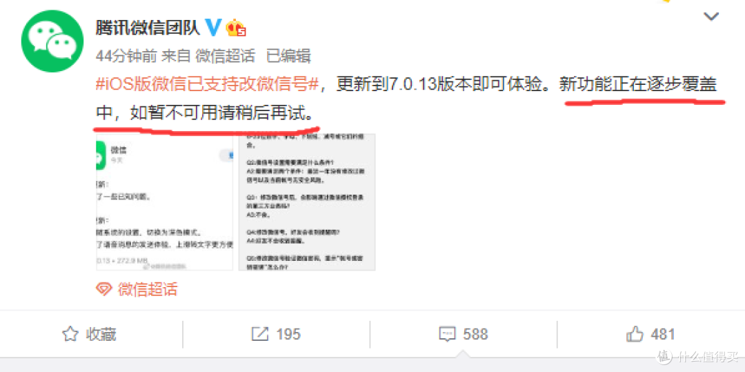 苹果iOS用户可以修改微信号!还新增深色模式独立开关