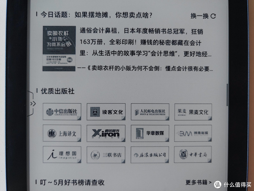 睡前听书+看漫画利器,掌阅 iReader Ocean Pro 初体验