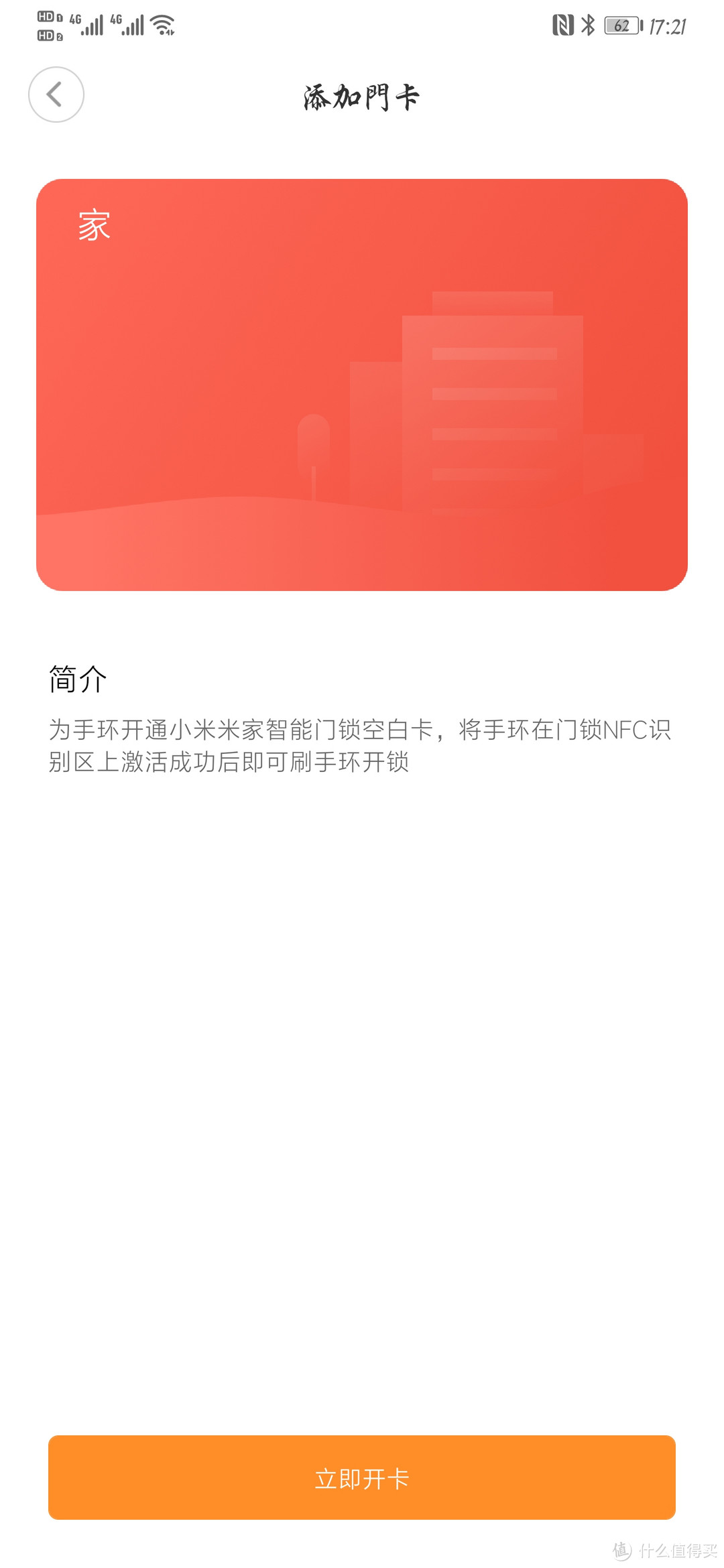 小米手环3nfc开启米家智能门锁
