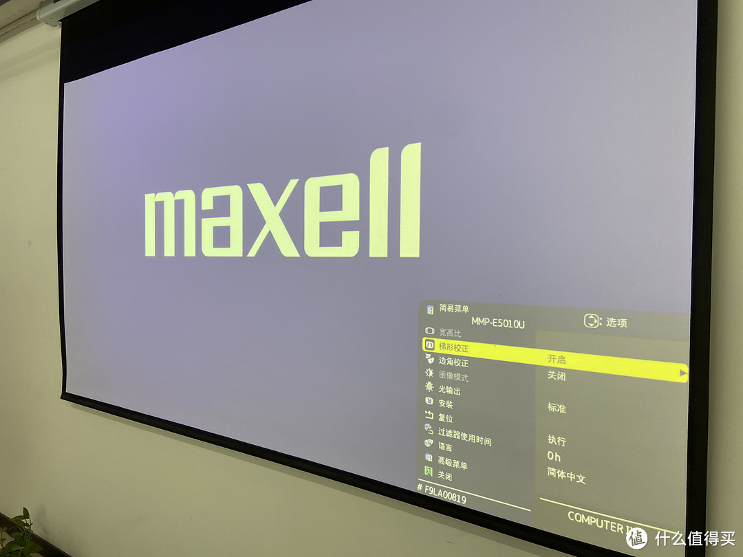 商教性价比神器——麦克赛尔 maxell 激光投影机 E5010U 评测