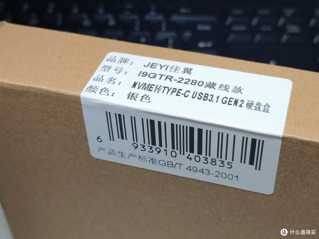 M.2 NVME移动硬盘盒怎么选？产品心得我来推荐——JEYI佳翼 i9-GTR藏线版