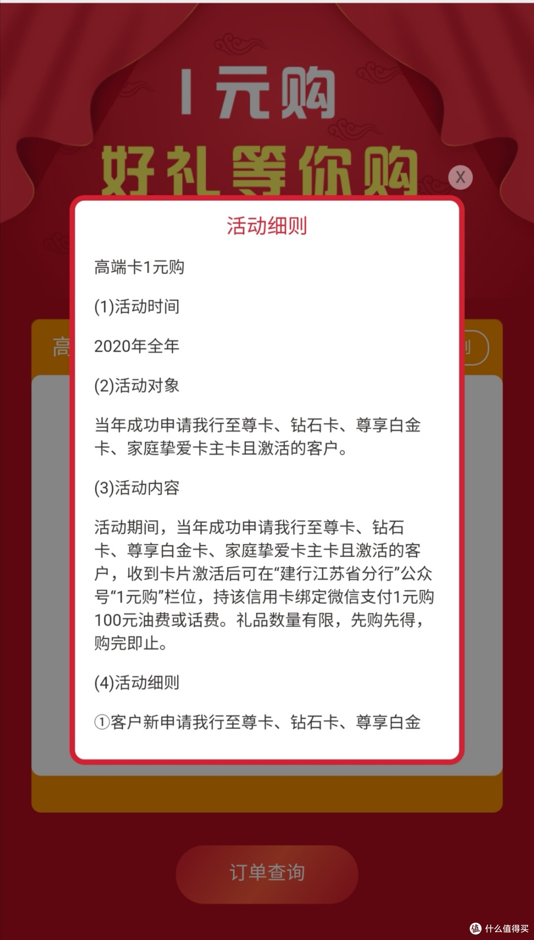 江苏建行送福利了，6元变600不香吗？