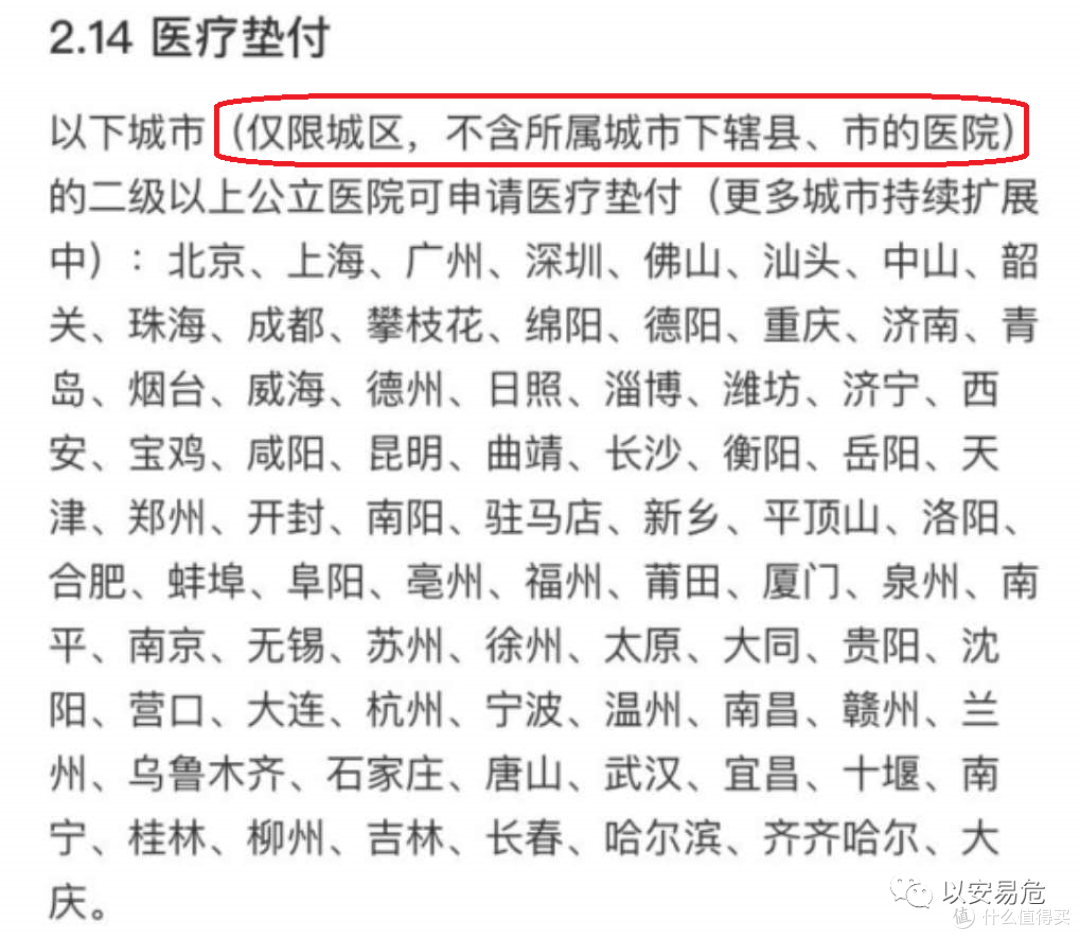 聊聊几款热门医疗险的“医疗垫付”服务