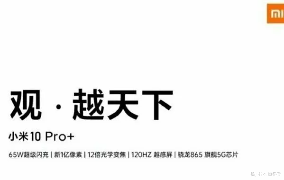小米MIX4概念海报曝光:正面全是屏、1.5亿像素主摄,超大杯小米10 Pro+泄露