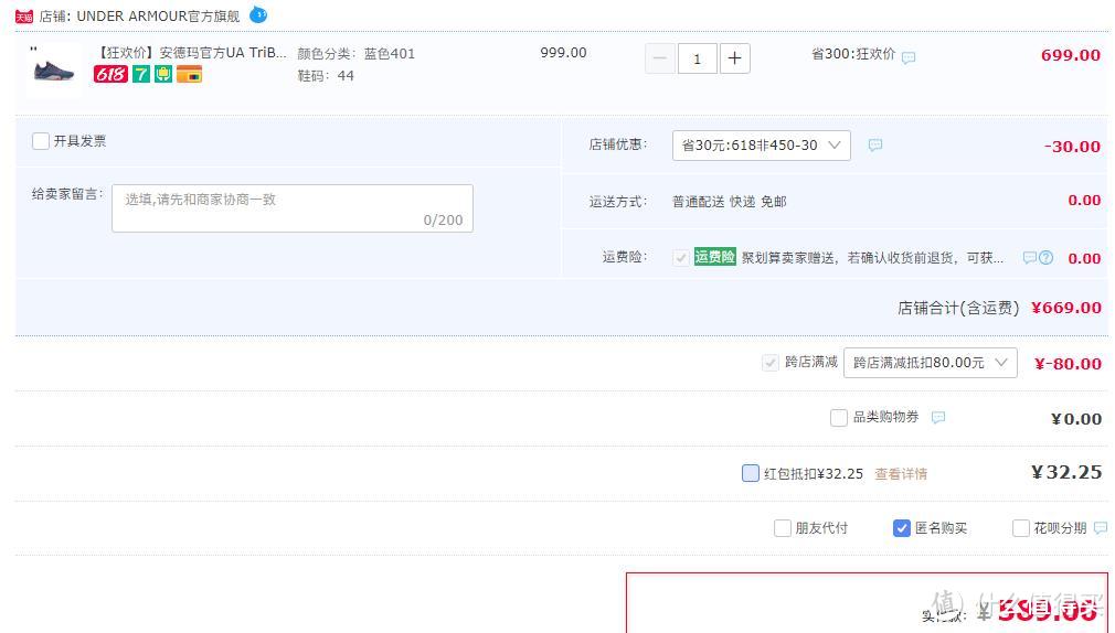 618不止4折!探店安德玛实体店,看看天猫旗舰店到底有多便宜!