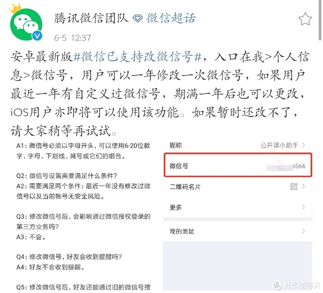 微信现已正式支持修改微信号！微信7.0.16内测版更新