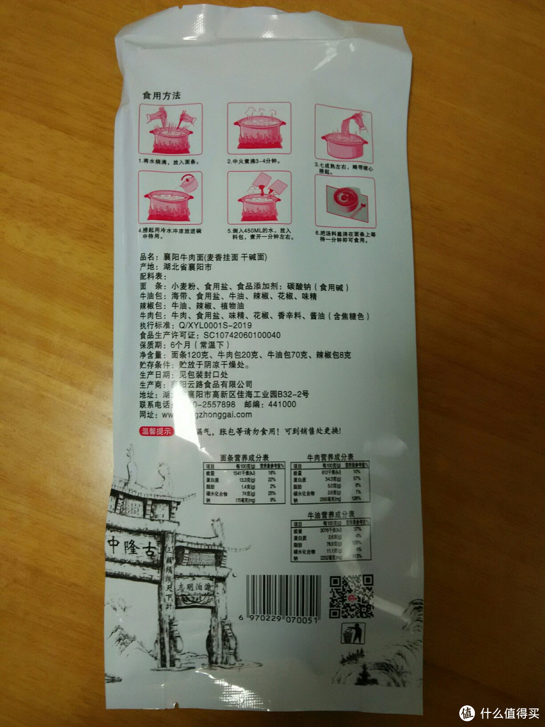 背面包含营养成分表和食用方法。