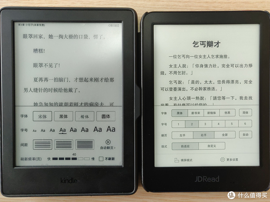 左边Kindle、右边JDread