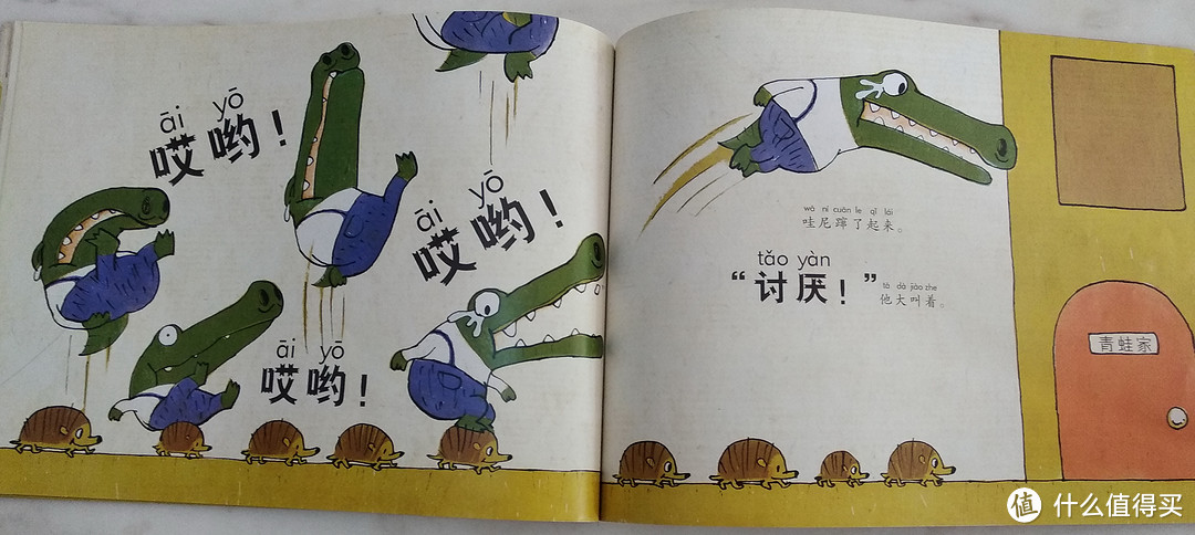 一本属于一年级小朋友的自主阅读绘本--《鳄鱼哇尼》