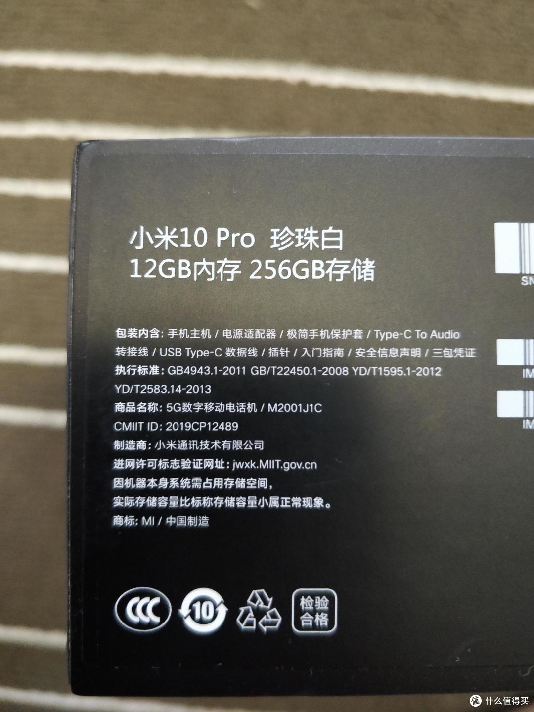 被迫性价比?小米10pro入手体验