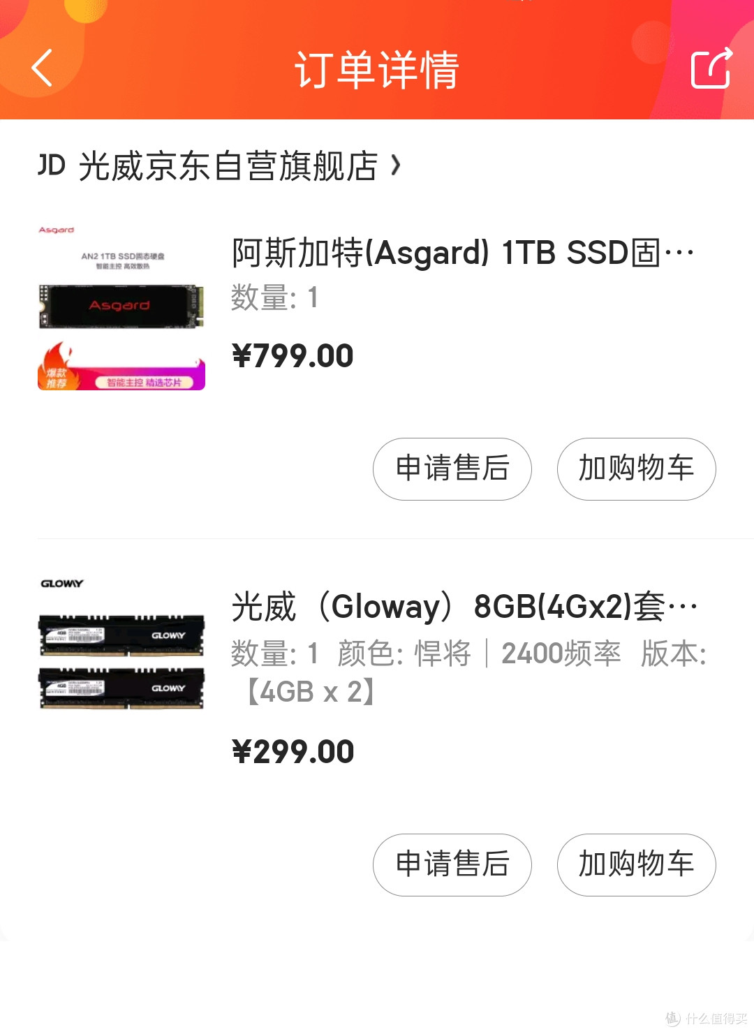 ZADAK 扎达克 DDR4 3600 16GB(8G×2)套装SHIELD RGB灯条开箱体验