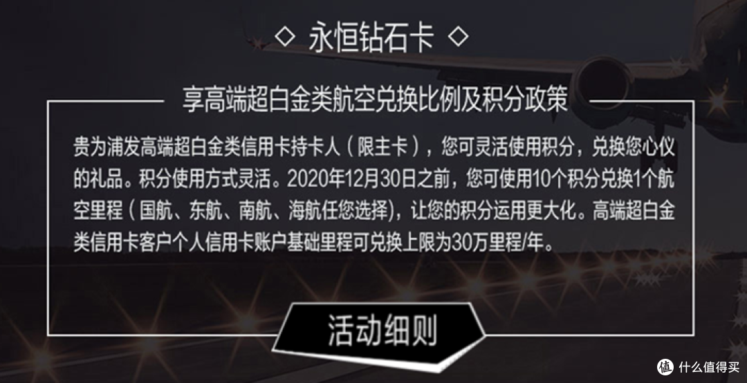 招行普提!浦发钻石新卡!华夏积分兑国航严重缩水!