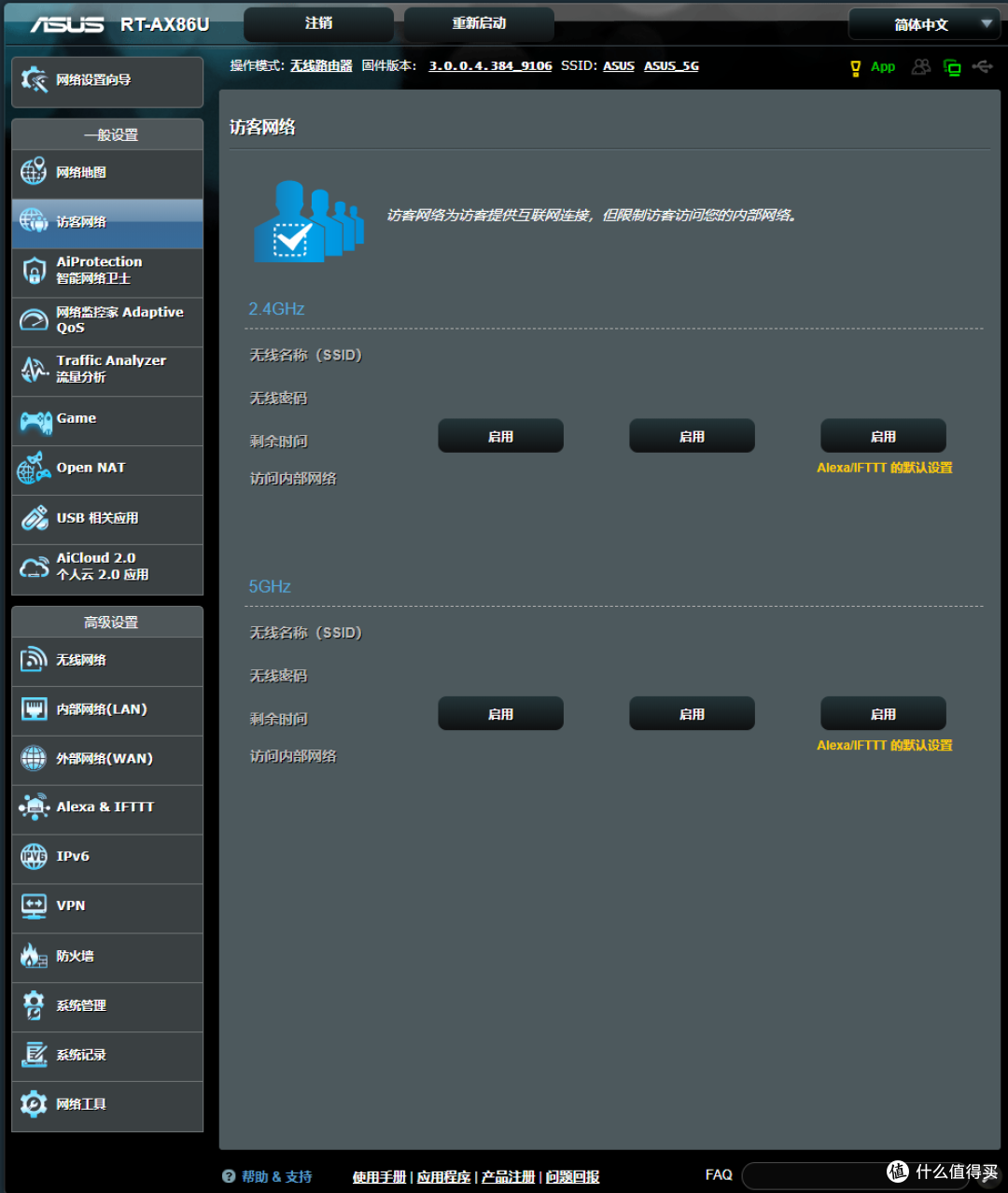 ASUS华硕最新WiFi6高性能路由AX86U使用评测