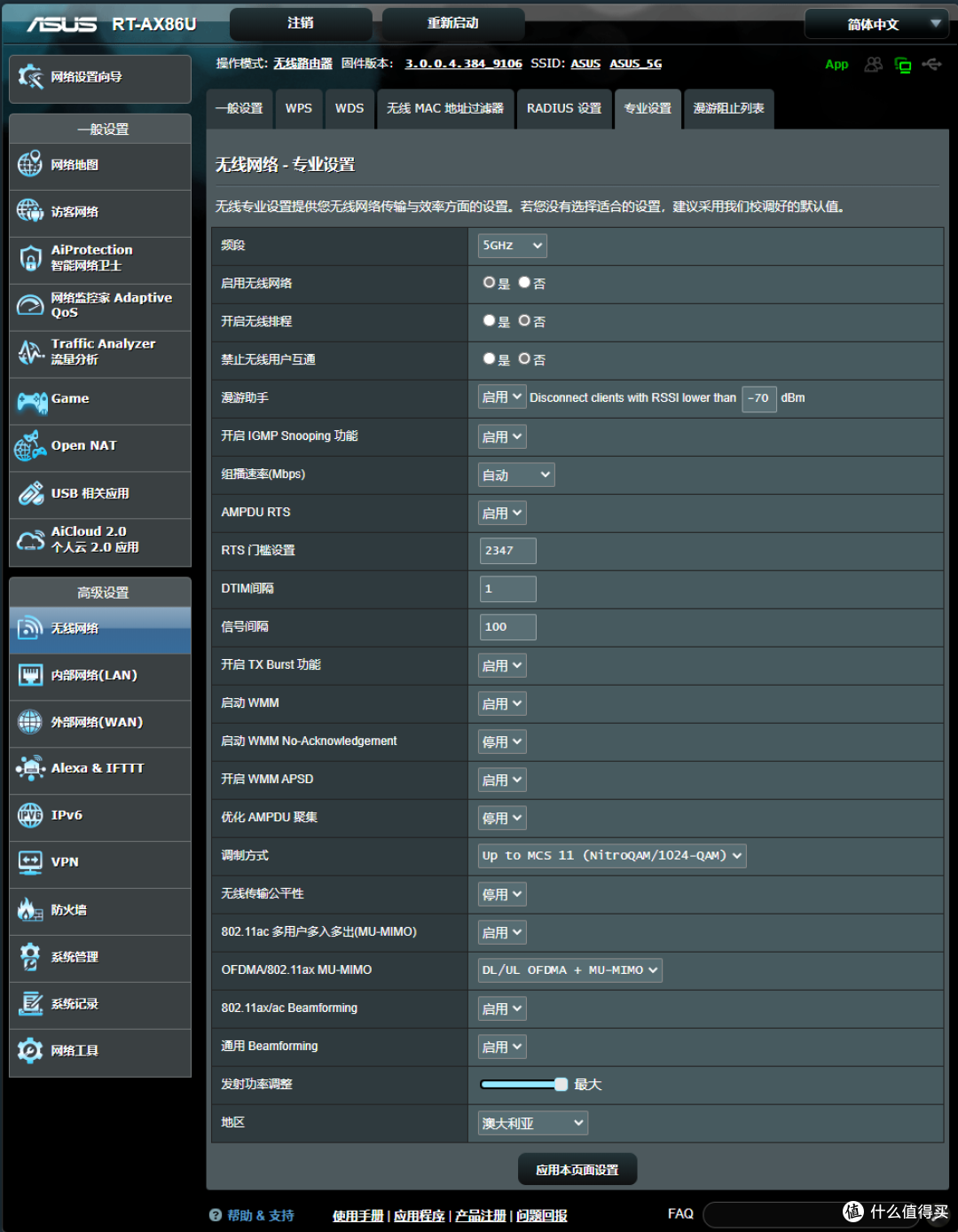 ASUS华硕最新WiFi6高性能路由AX86U使用评测