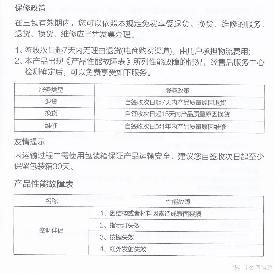 Aqara空调伴侣P3开箱