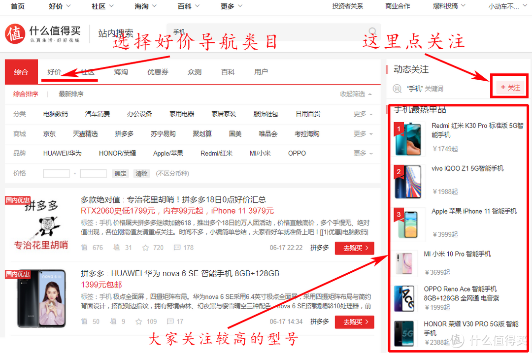 敲黑板抄作业，为什么好价的手机总是撸不到，怎样去获取好价信息，附20款手机型号整理分享