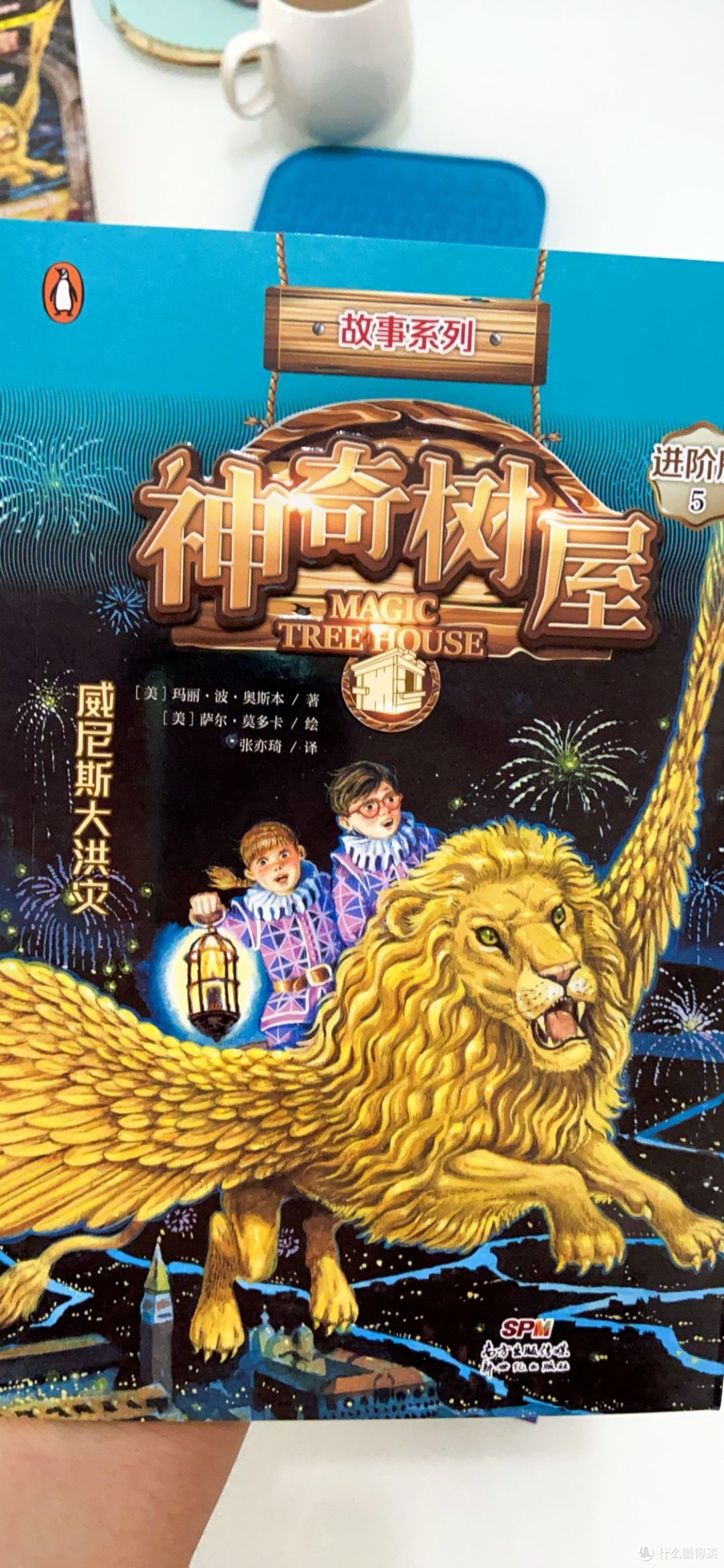 用阅读开启一次穿越时空的奇幻旅行——《神奇树屋·故事系列·进阶版