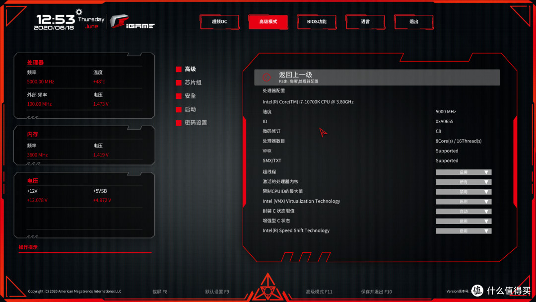 iGame Z490 Vulcan X主板新BIOS体验,附i7-10700K风冷超频和降压测试