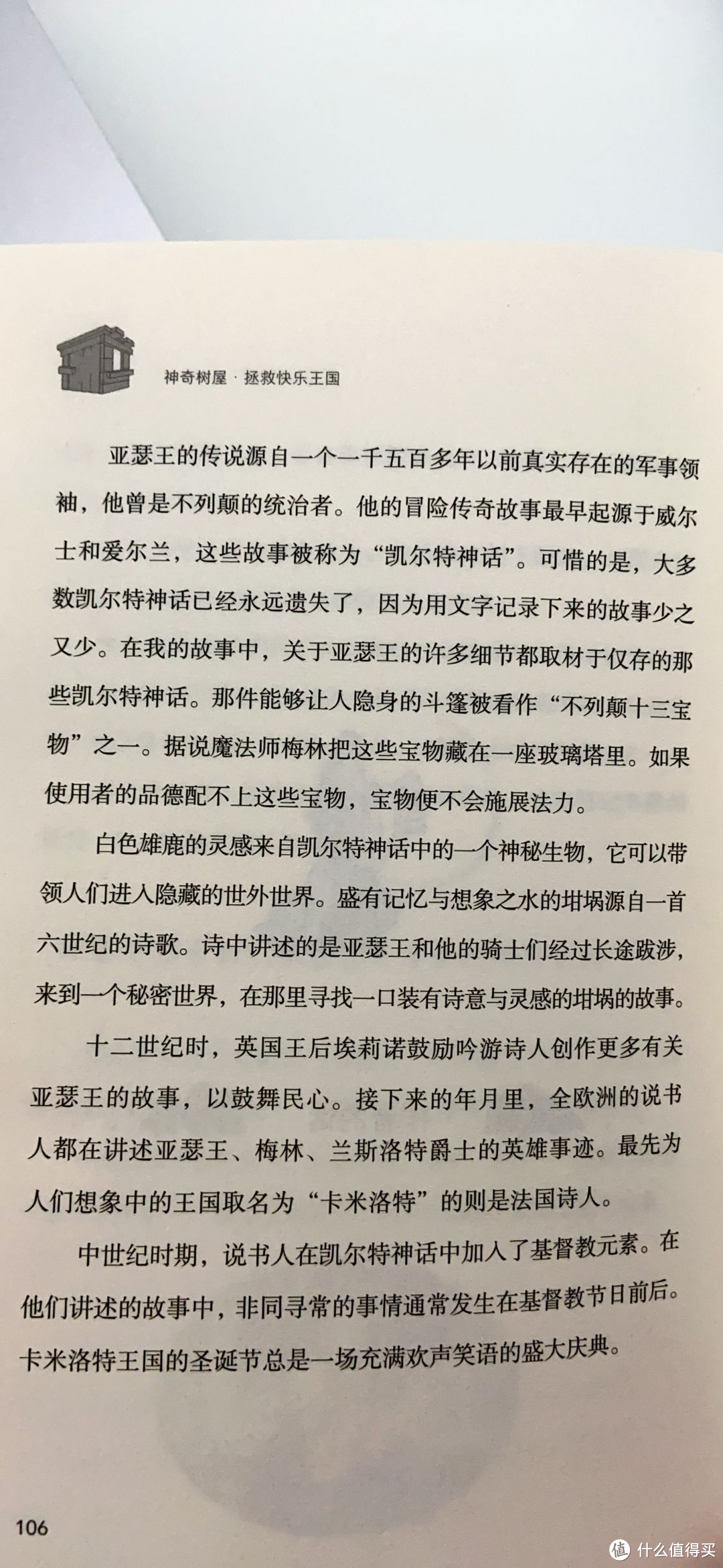 用阅读开启一次穿越时空的奇幻旅行——《神奇树屋·故事系列·进阶版》