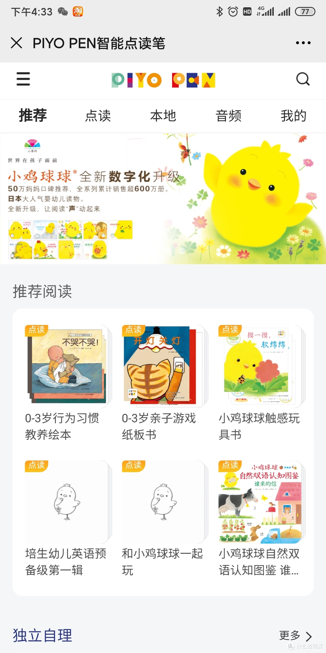 真——哪里不会点哪里，PIYO PEN AI智能点读笔 1S 测评