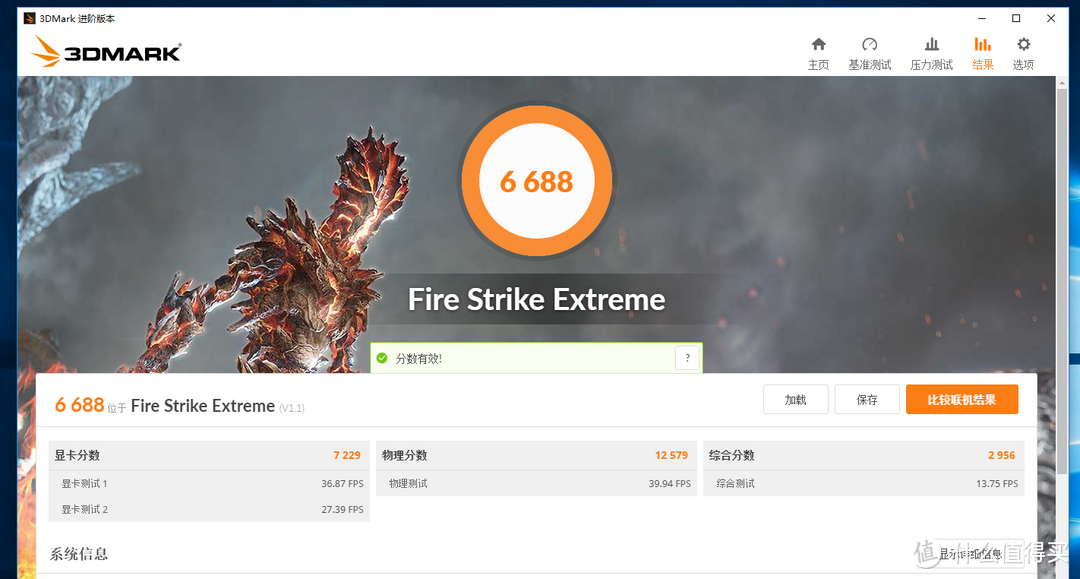 Fire strike extreme