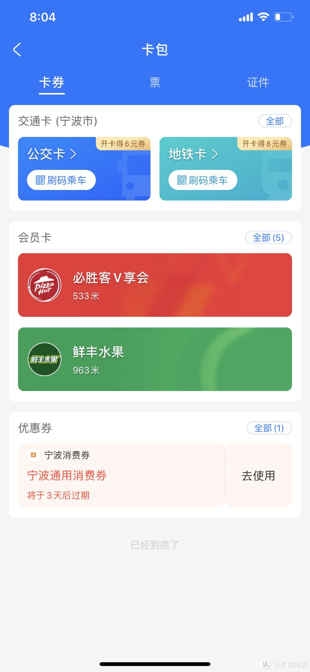 便宜捡完了错过几个亿----宁波消费券领取使用方法介绍