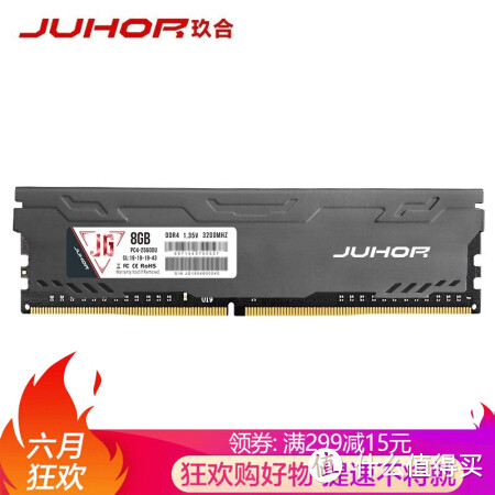内存：玖合(JUHOR)精工 DDR4 3200 8G 台式内存 马甲条